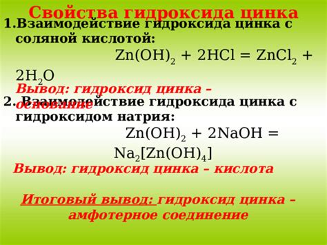 Амфотерное действие AlOH3