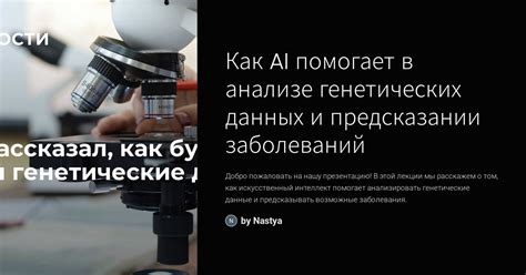 Анализ генетических данных: методы и особенности