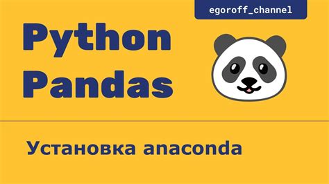 Анализ данных с помощью pandas