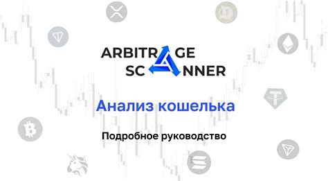 Анализ запаха кошелька