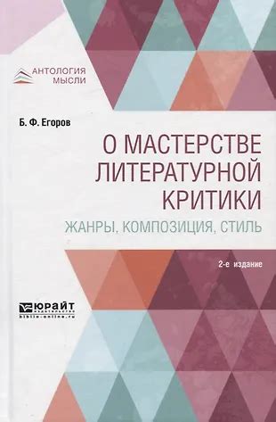 Анализ литературной критики