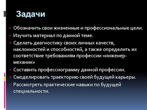 Анализ личных наклонностей