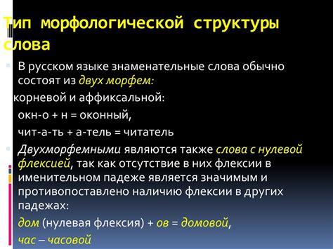 Анализ морфологической структуры слова "завязанный"