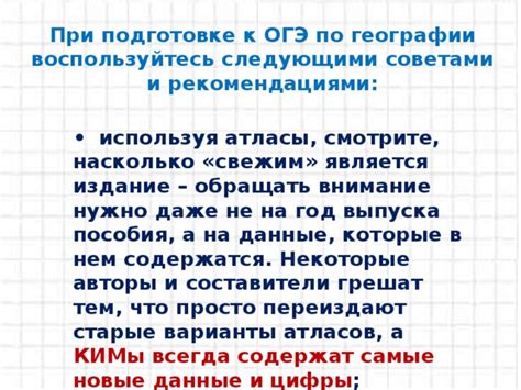 Анализ недостатков атласов в подготовке к ОГЭ