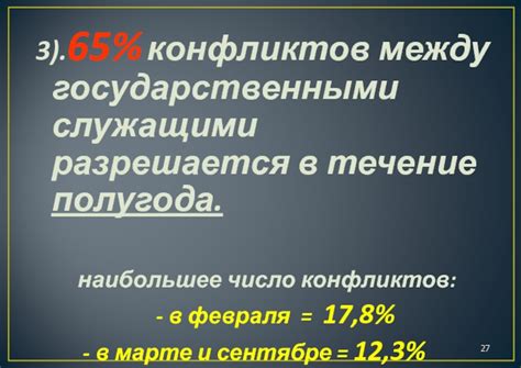 Анализ основных причин конфликтов между судьями и государственными служащими