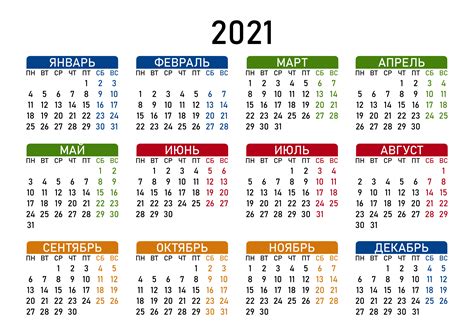 Анализ предыдущего года и планирование на 2021 год в календаре