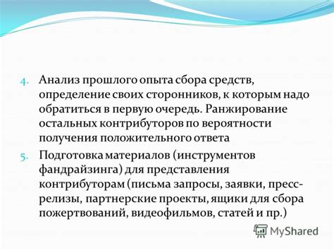 Анализ прошлого опыта