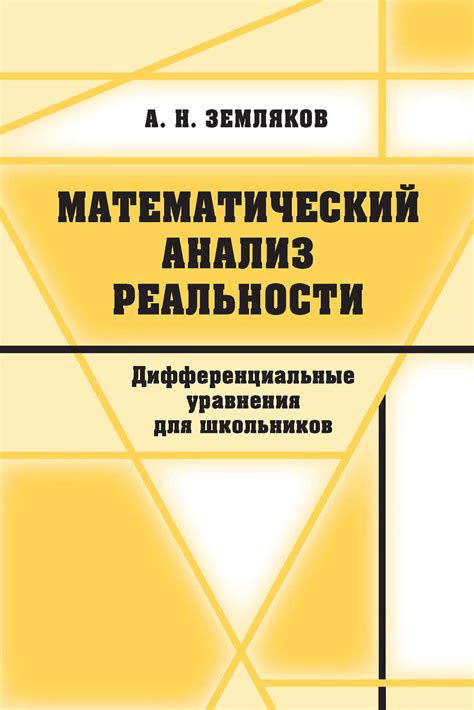 Анализ реальности