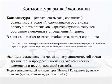 Анализ рыночной конъюнктуры