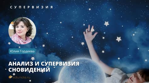 Анализ сновидений и предсказаний