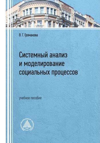 Анализ социальных процессов