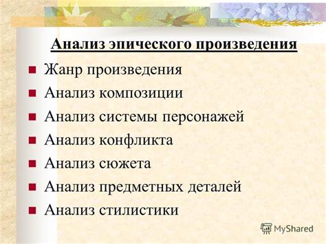 Анализ стилистики и языка произведения