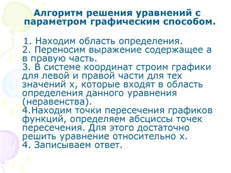 Аналитический и графический