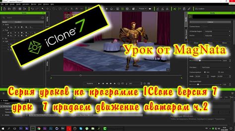 Анимация и движение аватаров