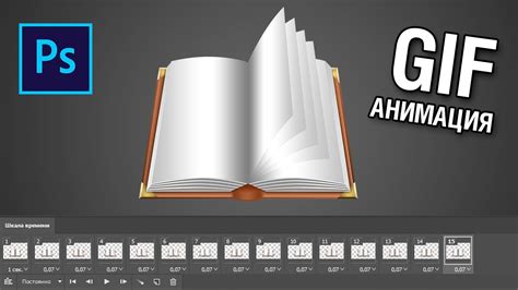 Анимация страниц книги в программе Блендер