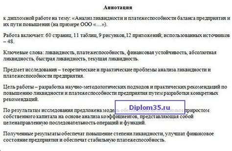 Аннотация и ключевые слова