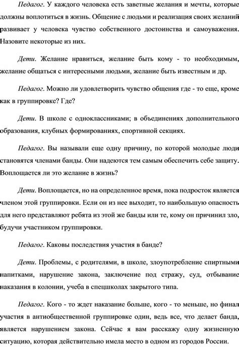 Антиобщественные идеалы: