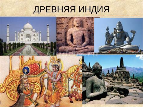Античная история Индии: первые формы религиозной веры