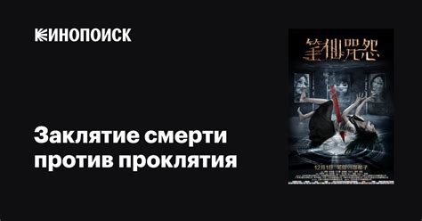 Аргументы против проклятия