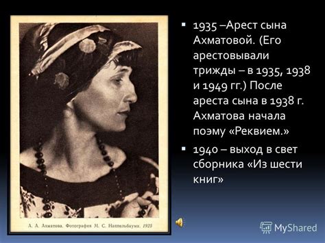 Арест Ахматовой и его влияние на литературное творчество