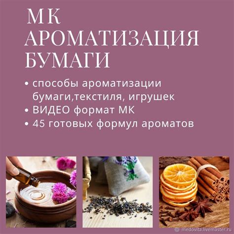 Ароматизация текстиля