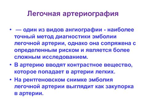 Артериография: точный метод диагностики состояния сосудов
