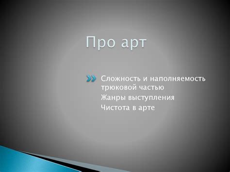Артистические разногласия