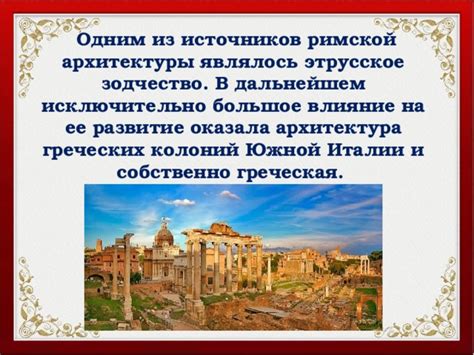 Архитектура и ее влияние на общественное развитие