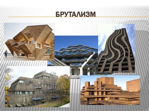 Архитектурные стили и инспирация