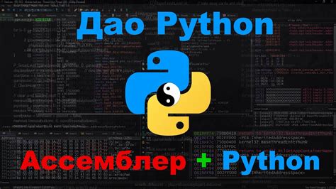 Ассемблерные вставки и inline-ассемблер в Python