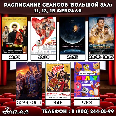 Ассортимент фильмов и сеансов в кинотеатре Янтарь на Открытом шоссе
