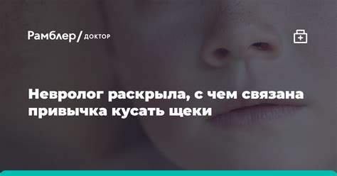 Атавизм или биологический фактор: древняя привычка кусать маму