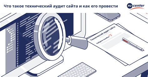Аудит сайта: как правильно провести и выявить потенциальные проблемы
