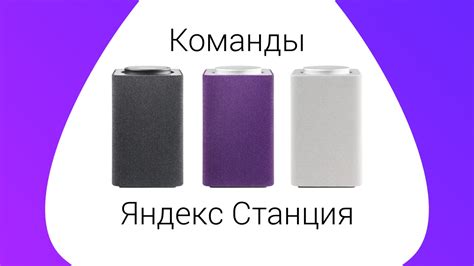 Базовые настройки и конфигурация умной колонки