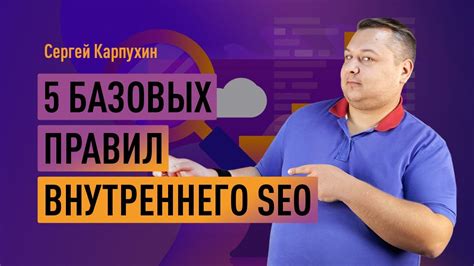 Базовые принципы SEO-оптимизации