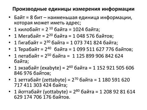 Байт и его производные единицы