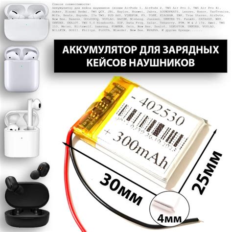 Батарея беспроводных наушников разряжена