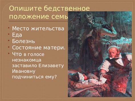Бедственное положение семьи и отсутствие богатства