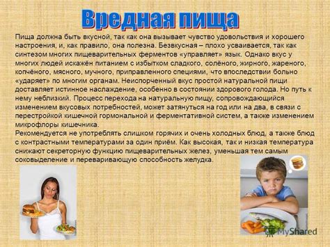Безвкусная или застарелая пища