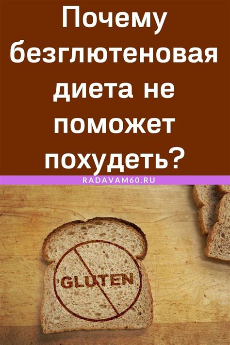 Безглютеновая опция