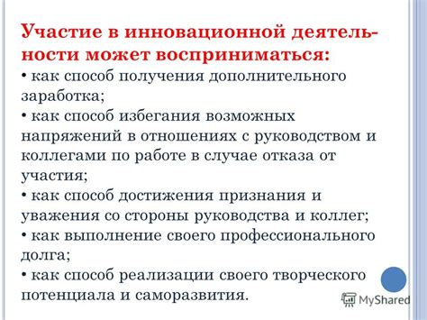Бездействие как способ избегания ответственности