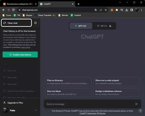 Безопасная очистка чатов от истории переписки