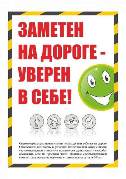 Безопасное использование в темное время суток