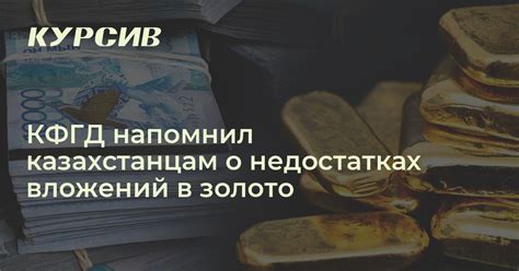 Безопасность вложений в золото