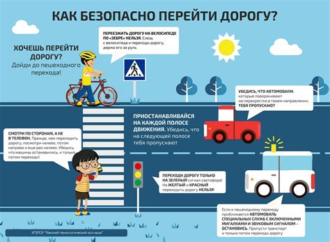 Безопасность для водителей и пешеходов