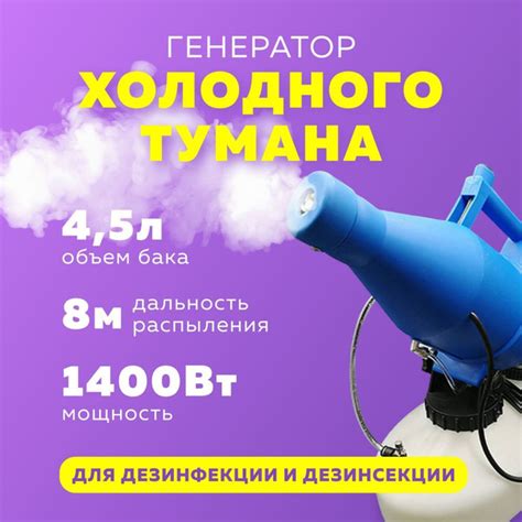Безопасность использования холодного тумана и рекомендации по его применению
