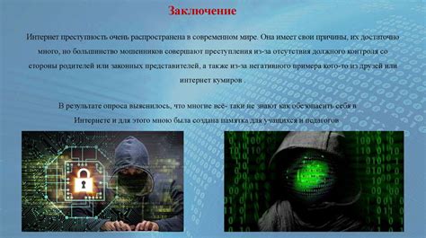 Безопасность и анонимность