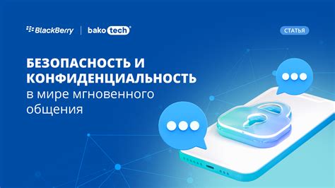Безопасность и конфиденциальность при использовании Bluetooth