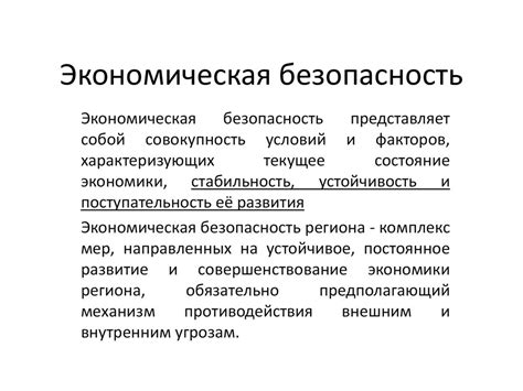 Безопасность и критерии