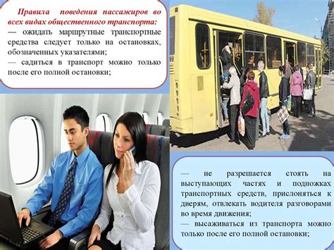 Безопасность пассажира